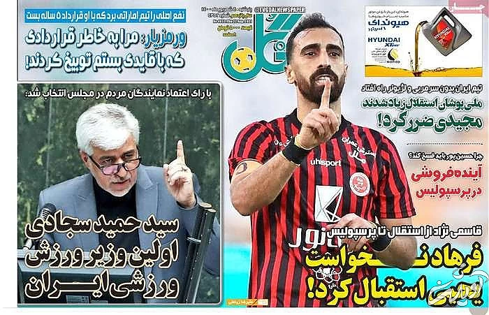 صفحه نخست روزنامههای صبح پنجشنبه ۴ شهریور ۱۴۰۰